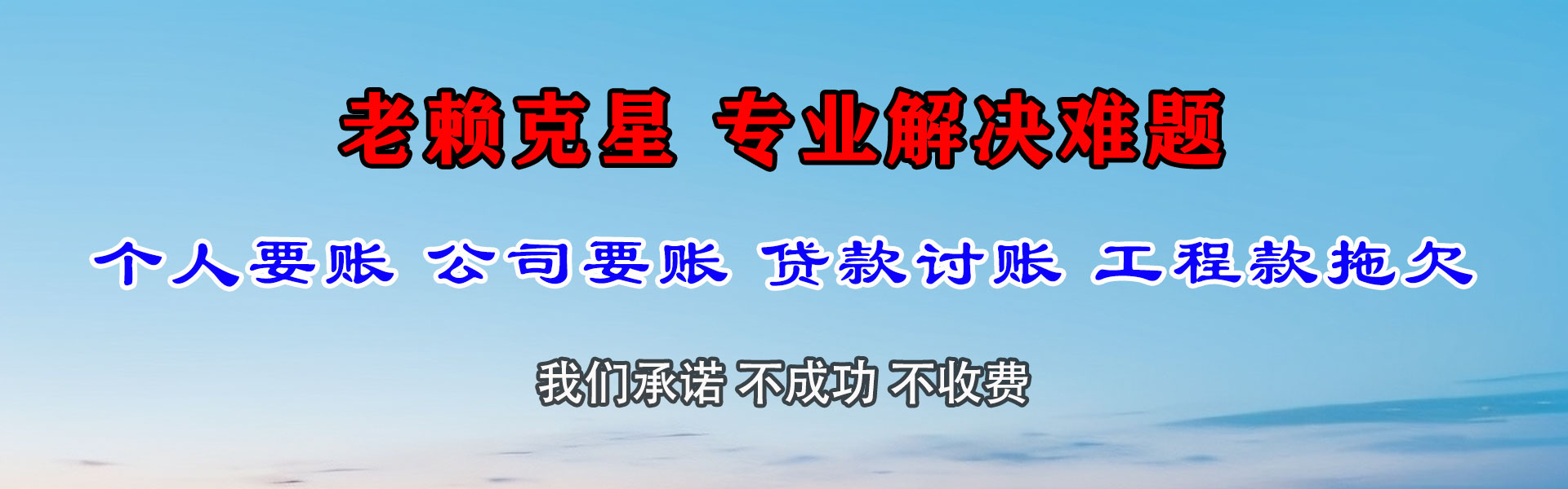 潍坊清债公司