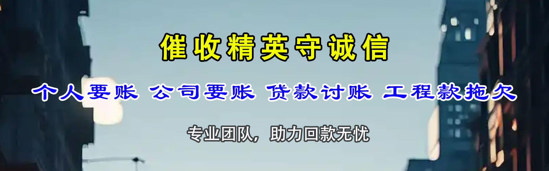 潍坊讨债公司